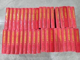 中国改革开放新时期年鉴1978-2013年  共36册合售 大部分塑封  精装