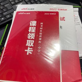 中公教育2019国家教师资格证考试教材：综合素质中学