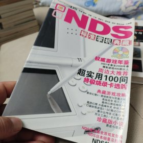 NDS标准掌机典藏