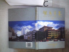 越秀年鉴.1997