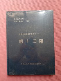 明清皇家陵寝扩展项目——明十三陵