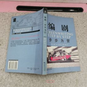 编剧：步步为营（书中有画线，介意者慎拍）