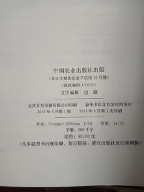 重大动物疫情公共危机演化规律及其政策研究：以北京市为例