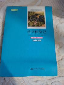 Gulliver's Travels and Other Writings 格列佛游记