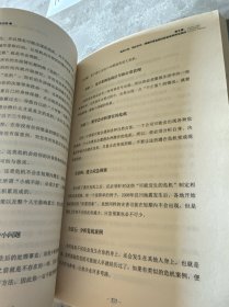 为什么我们的决定常出错 2