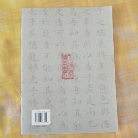 明文徵明小楷三种