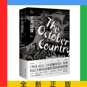 十月國度（雷·布拉德伯里科幻經(jīng)典系列）