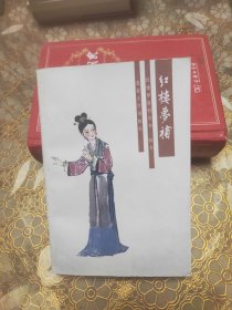 红楼梦补：红楼梦资料丛书·续书