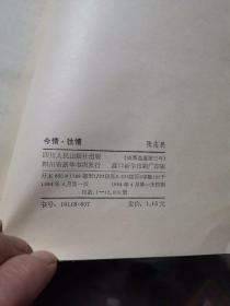 今情,往情