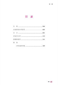 小学生全笔顺同义词近义词反义词组词造句多音多义易错易混字词典(彩插版)