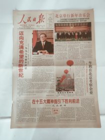 人民日报1998年1月1日 彩