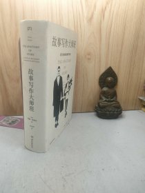 故事写作大师班