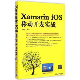 正版新书Xamarin iOS移动开发实战刘媛媛