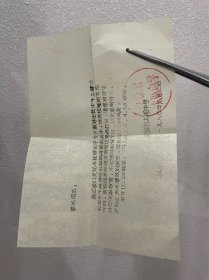 防止溺水 1980年六月份太湖中学发给每一个学生家长的通告。