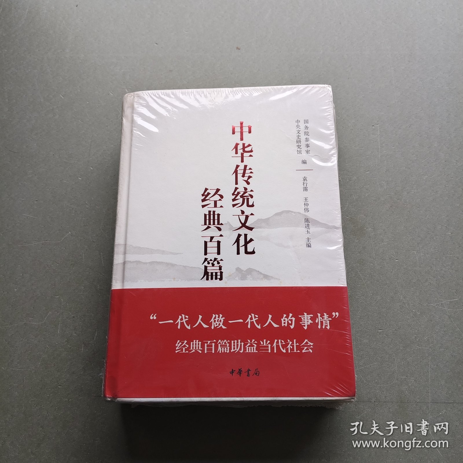 中华传统文化经典百篇(上下册)。