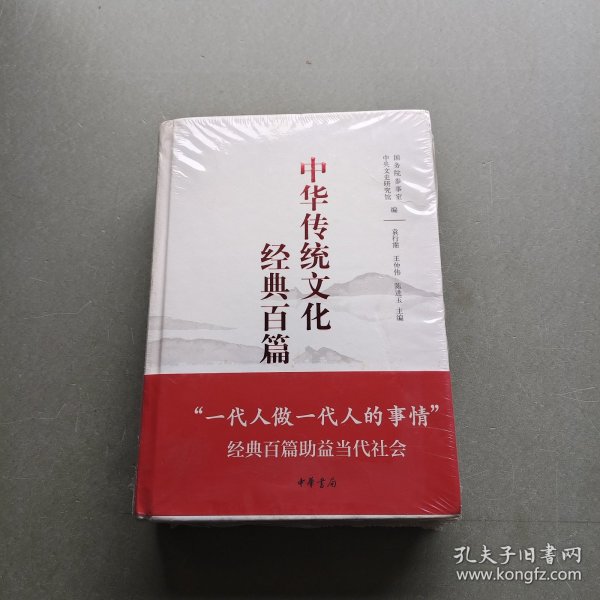 中华传统文化经典百篇(上下册)。