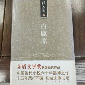 白鹿原