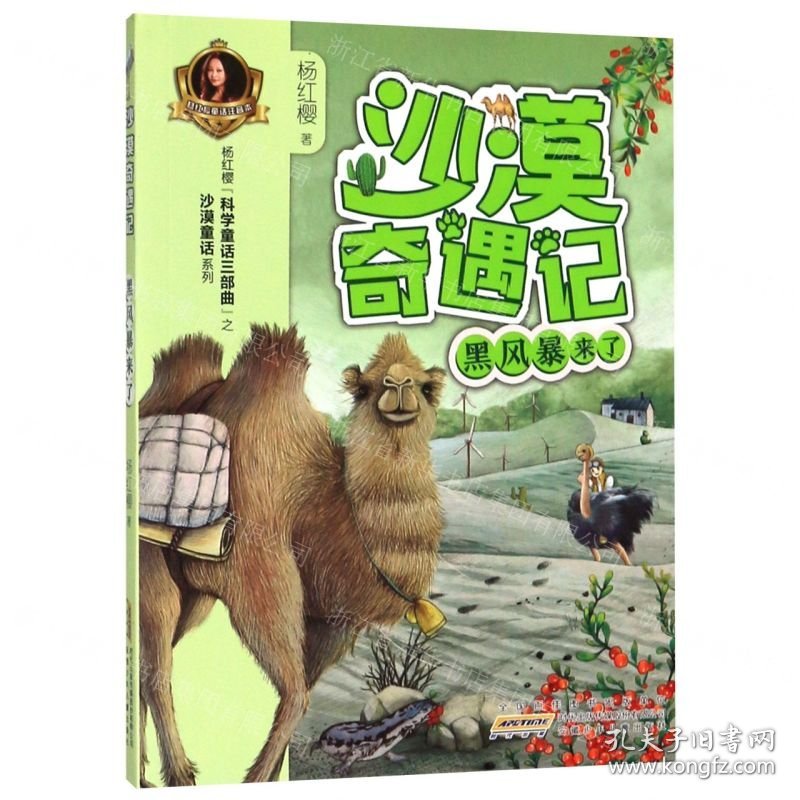 黑风暴来了/沙漠奇遇记