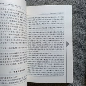 构筑现代影像世界：电影导演艺术创作理论/新世纪电影学论丛