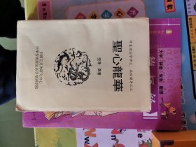 中华德慧智教育·国学经典读本：黄帝内经（注音版）