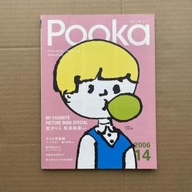 Pooka，2006年第14期/绝版绘本杂志
