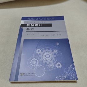 机械设计基础
