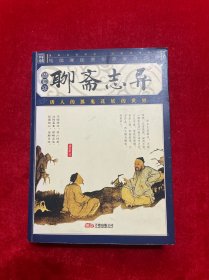 品读国学经典·家藏四库丛书：聊斋志异