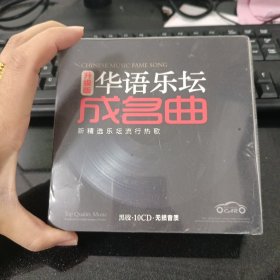 华语乐团成名曲黑胶10CD未拆封