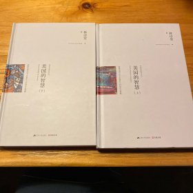 美国的智慧：修订精装纪念典藏版！
