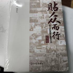 贴众而行 进一步改善医疗服务行动百佳案例