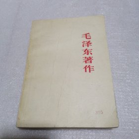 毛泽东著作