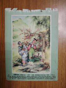 桃园借水（年画缩样）