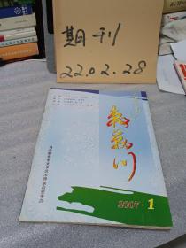 敕勒川2007年第1期