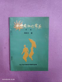 千紫万红花带叶