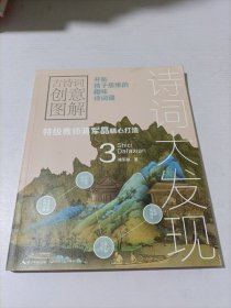 古诗词创意图解（3）/诗词大发现