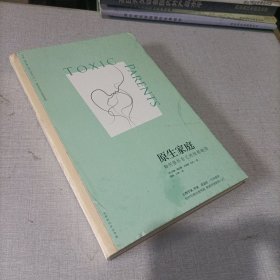 原生家庭:如何修补自己的性格缺陷 (苏珊·福沃德心理学经典作品)