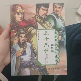 三十六计