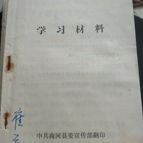 民兵学习材料7本合售如图