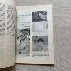 中国绘画研究季刊：朵云 1988年第3期 总第18期（缺封底）见图