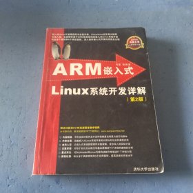 ARM嵌入式Linux系统开发详解（第2版）