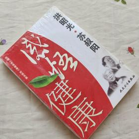 感悟健康