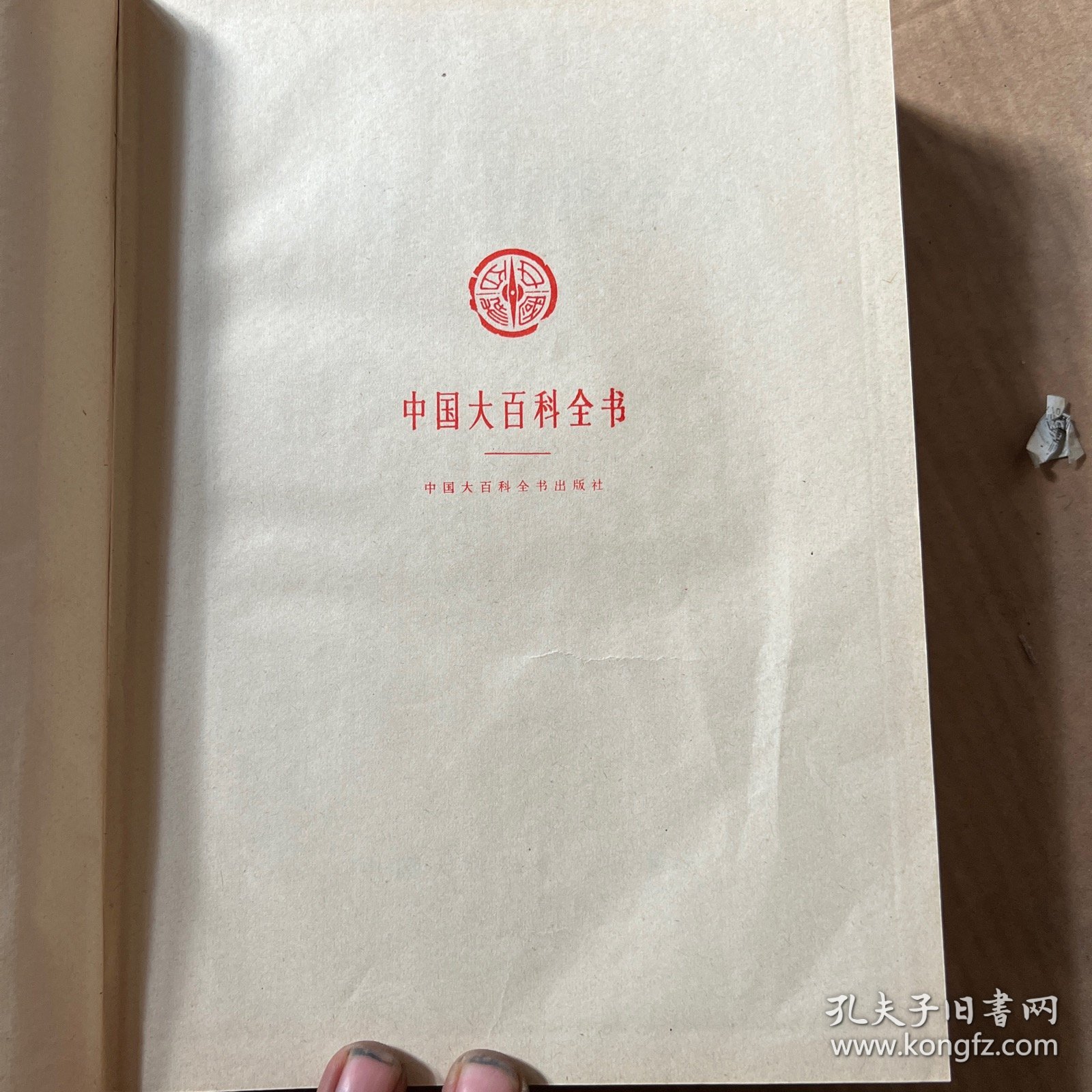 中国大百科全书.法学