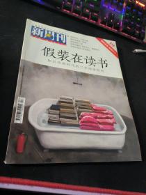 新周刊  2018  8