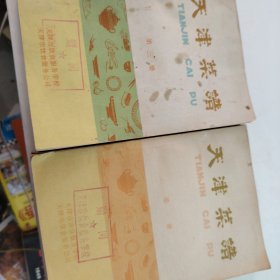 天津菜谱