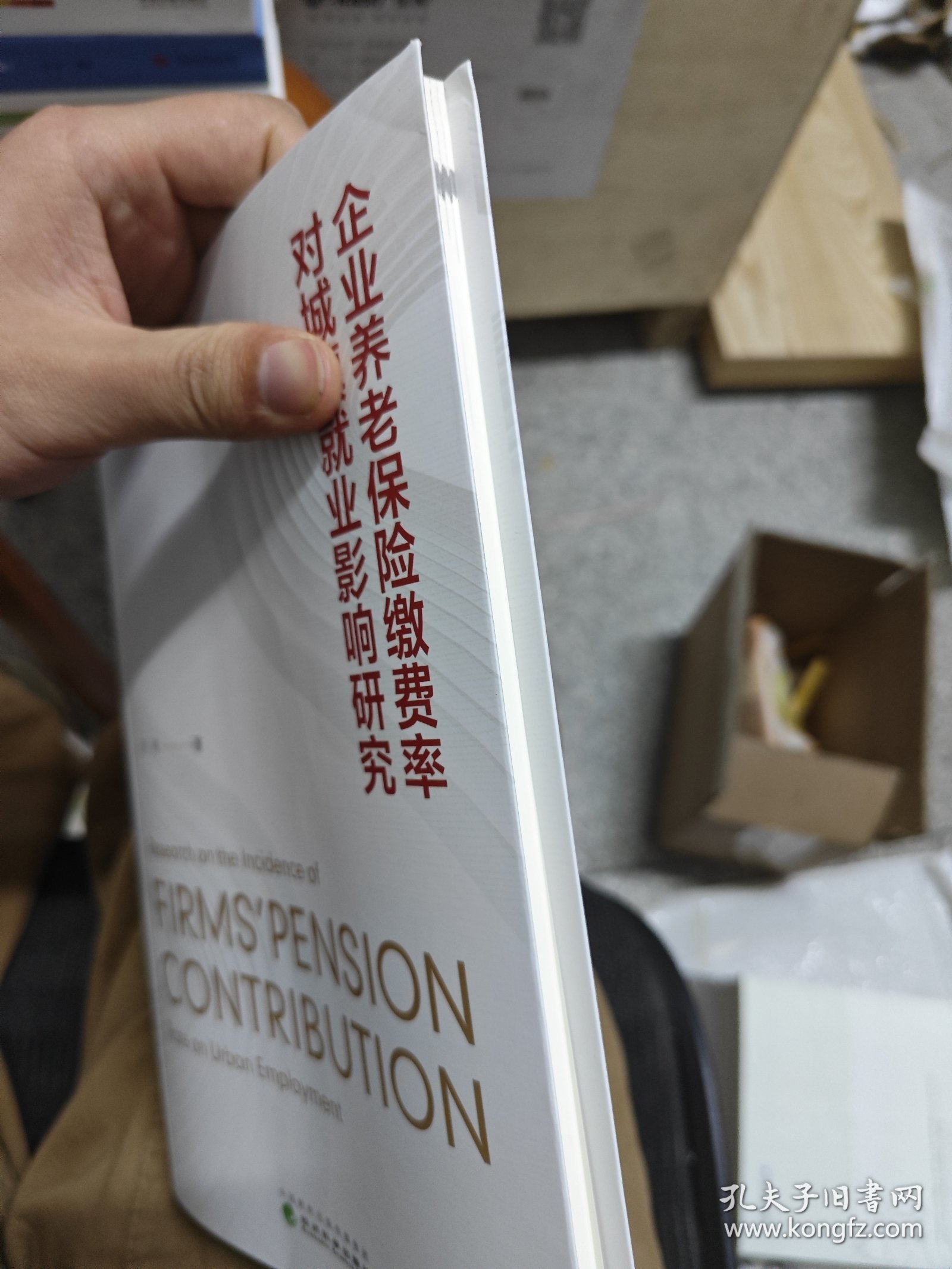 企业养老保险缴费率对城镇就业影响研究