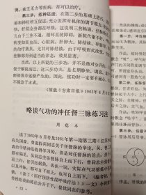 气功疗法集锦（一）