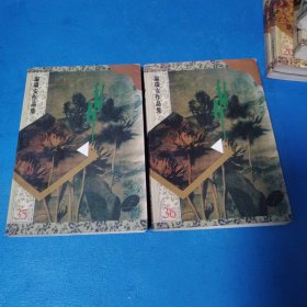 温瑞安作品集：纵横（上下册一版一印，仅印5000册）