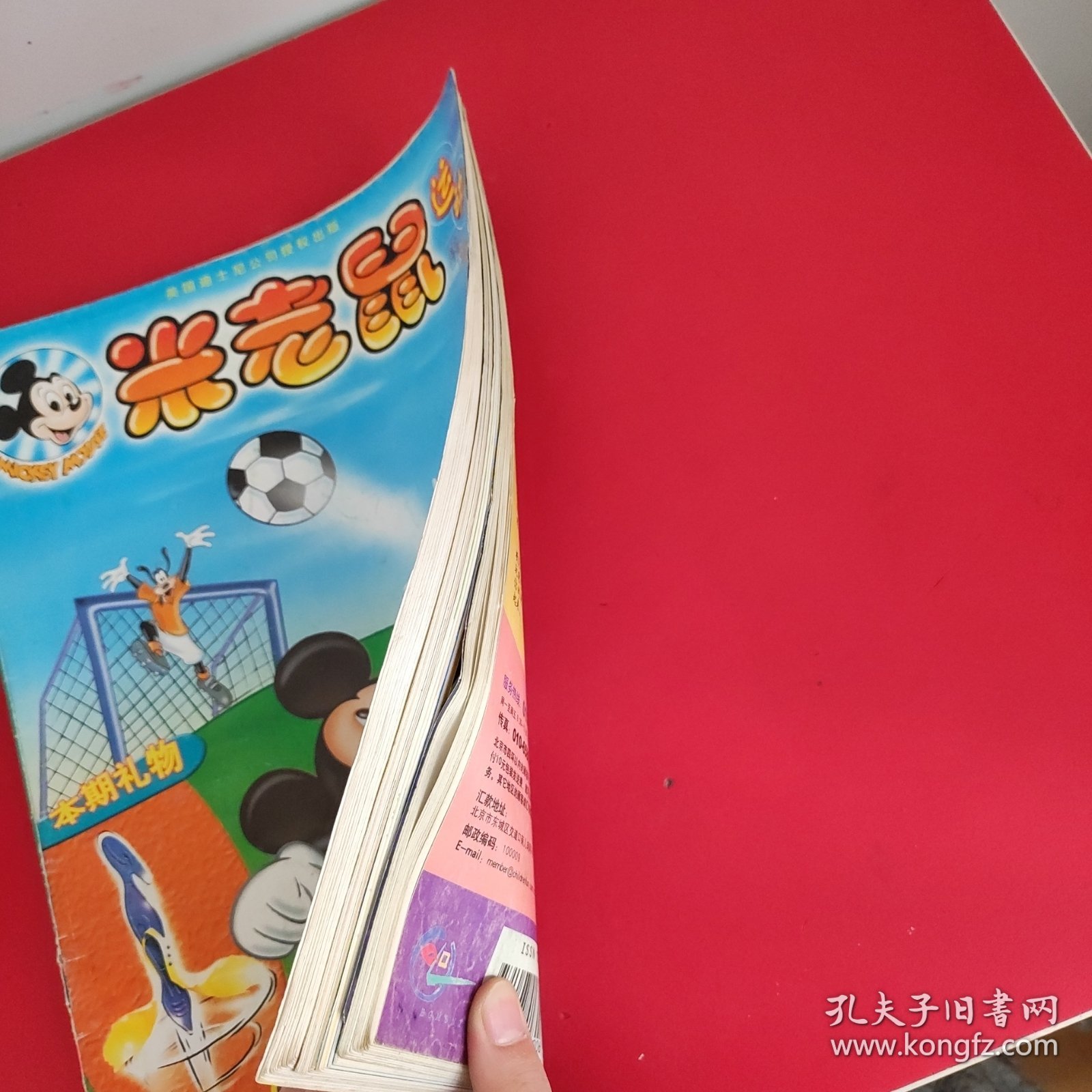 米老鼠2004年04/2005年13/2007年17/运动特辑 4本合售