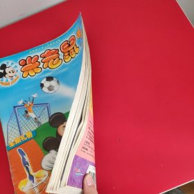 米老鼠2004年04/2005年13/2007年17/运动特辑 4本合售
