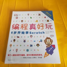 DK编程真好玩：6岁开始学Scratch